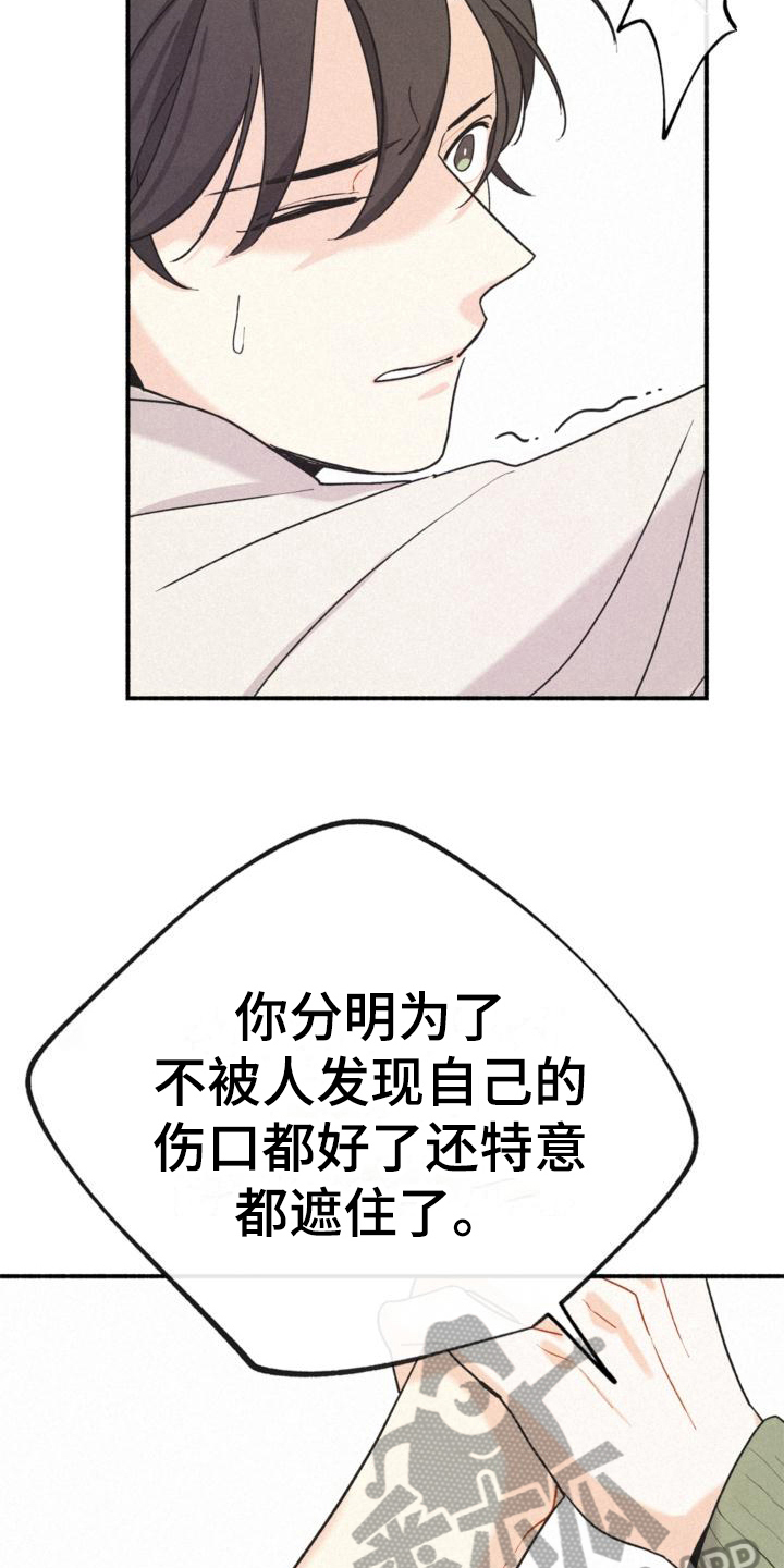 归还世界给你免费观看全集漫画,第16章：不知道2图