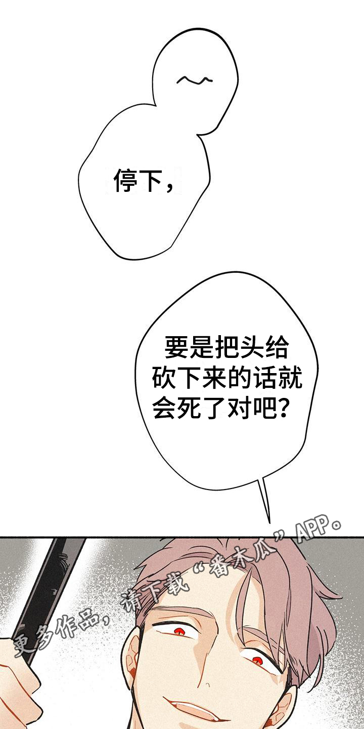 归还调剂款的目的漫画,第5章：救人1图