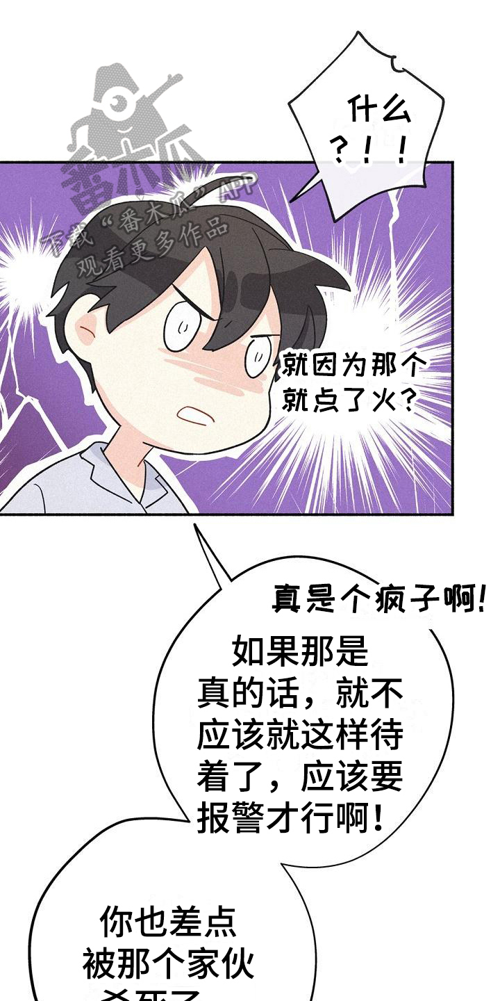 归还世界给你电视剧漫画,第8章：很奇怪1图