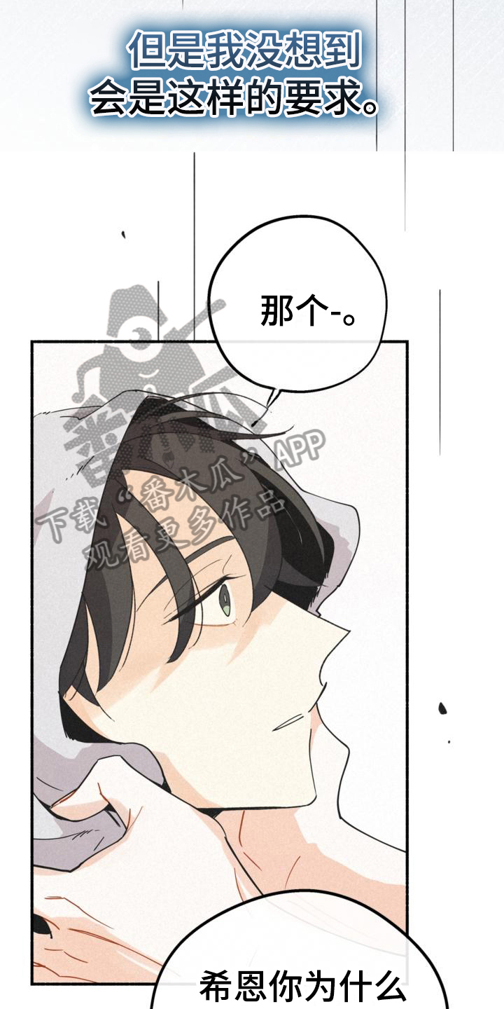 归还世界给你免费观看全集漫画,第23章：理由1图