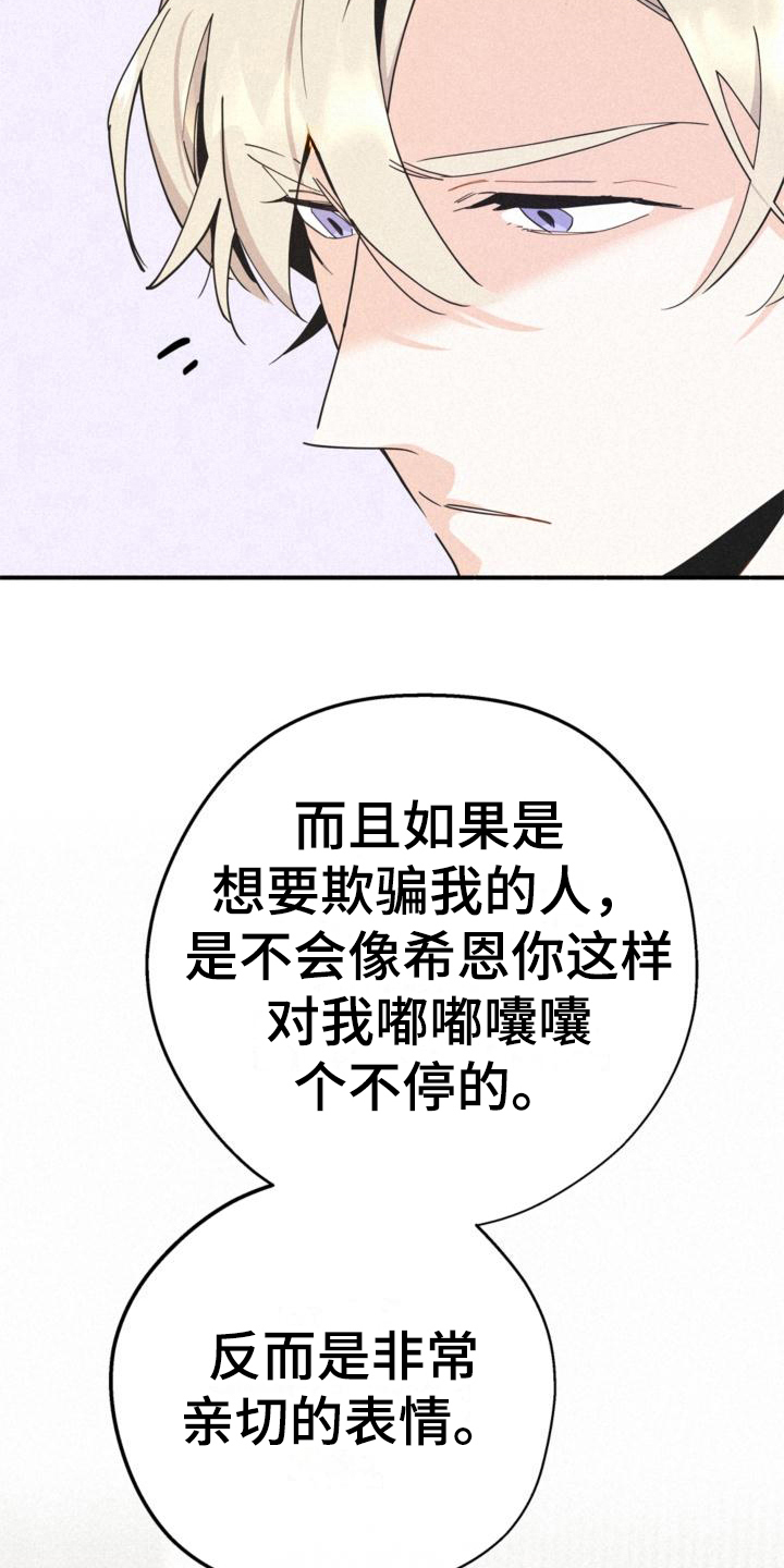 归还原物说什么敬辞漫画,第20章：亲切2图