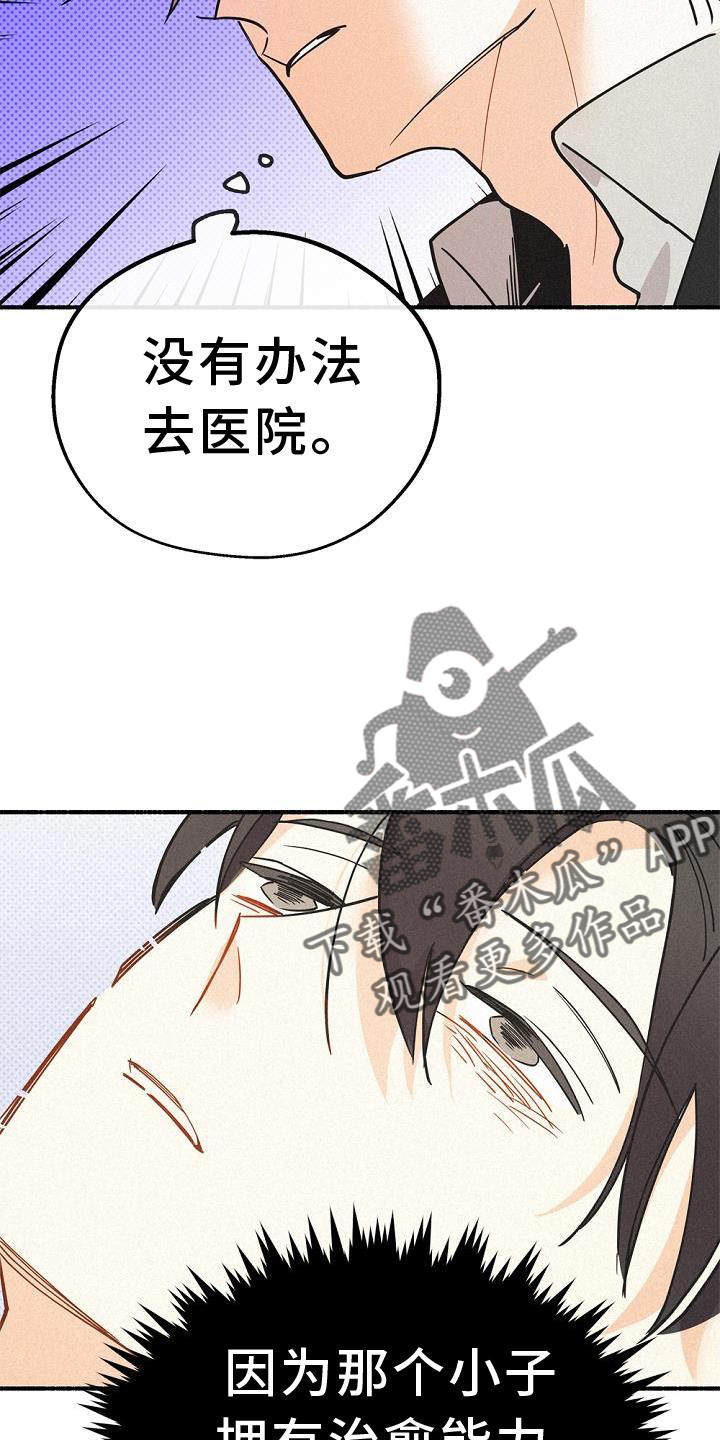 归还用英语怎么说漫画,第36章：混血2图