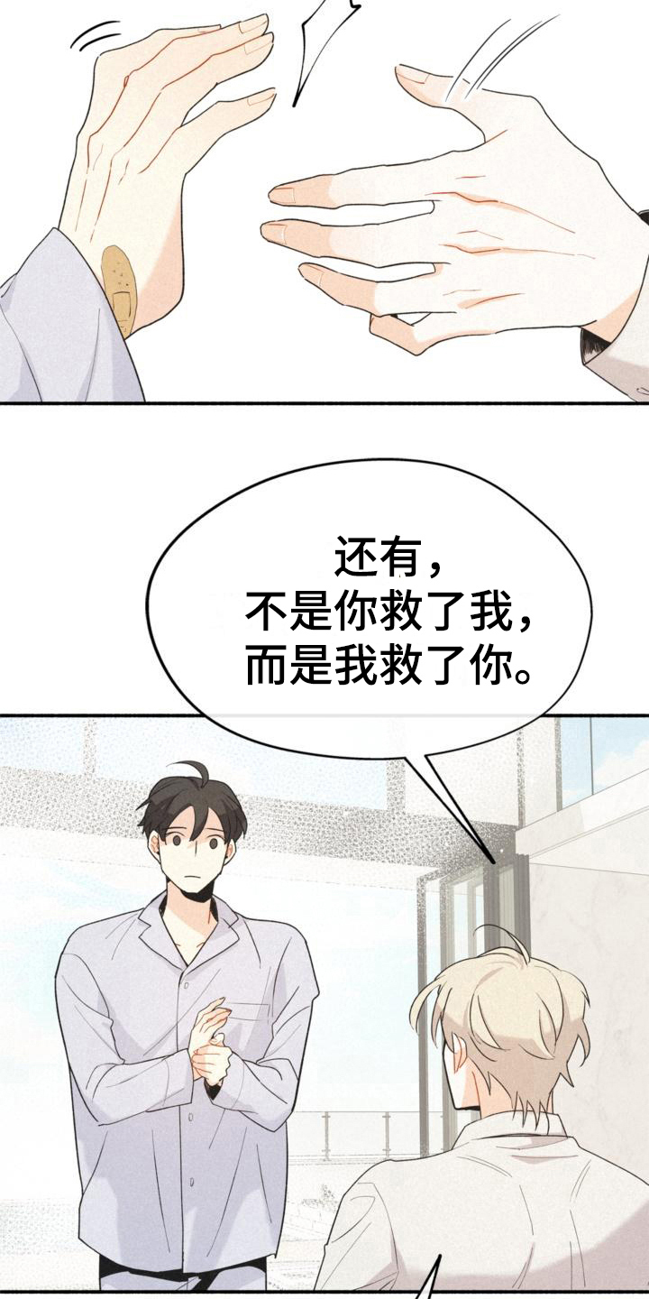 归还世界给你免费观看全集漫画,第9章：名字2图