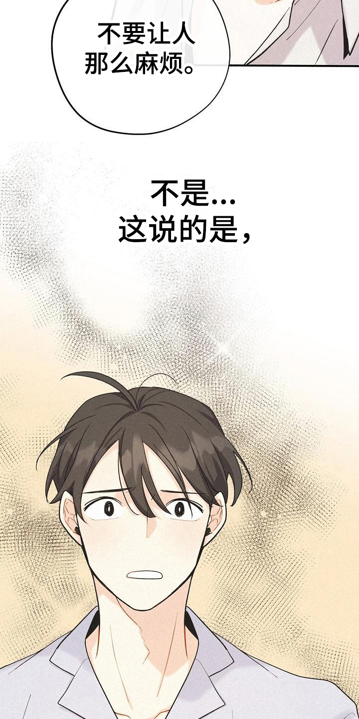 归还用英语怎么说漫画,第8章：很奇怪1图