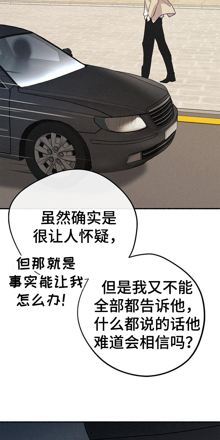 归还原物说什么敬辞漫画,第4章：凶手2图