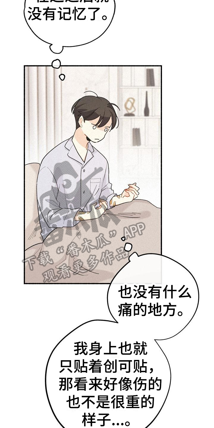 归还借款收条怎么写漫画,第6章：歉意2图