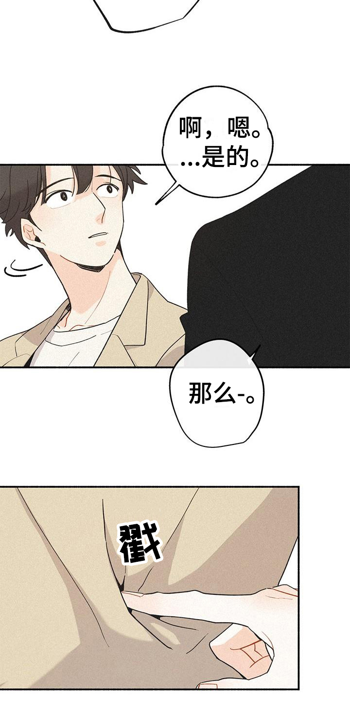 归还物品说什么谦辞漫画,第3章：找人1图