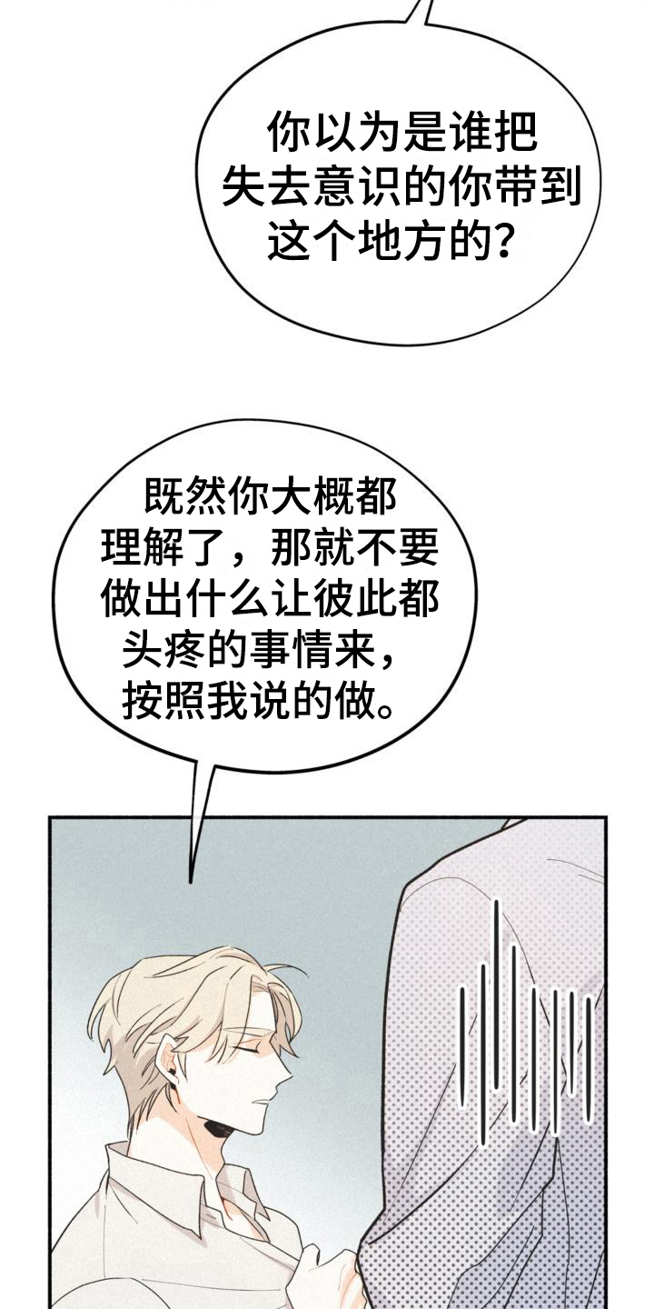 归还原物说什么敬辞漫画,第9章：名字1图