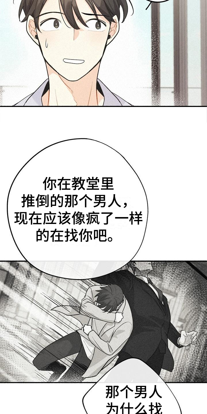 归还世界给你免费观看全集漫画,第7章：家没了1图