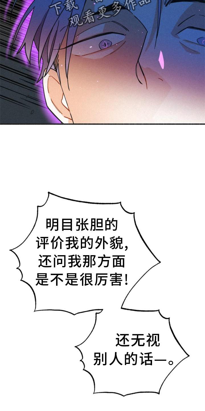 归还用英语怎么说漫画,第28章：出言不逊1图