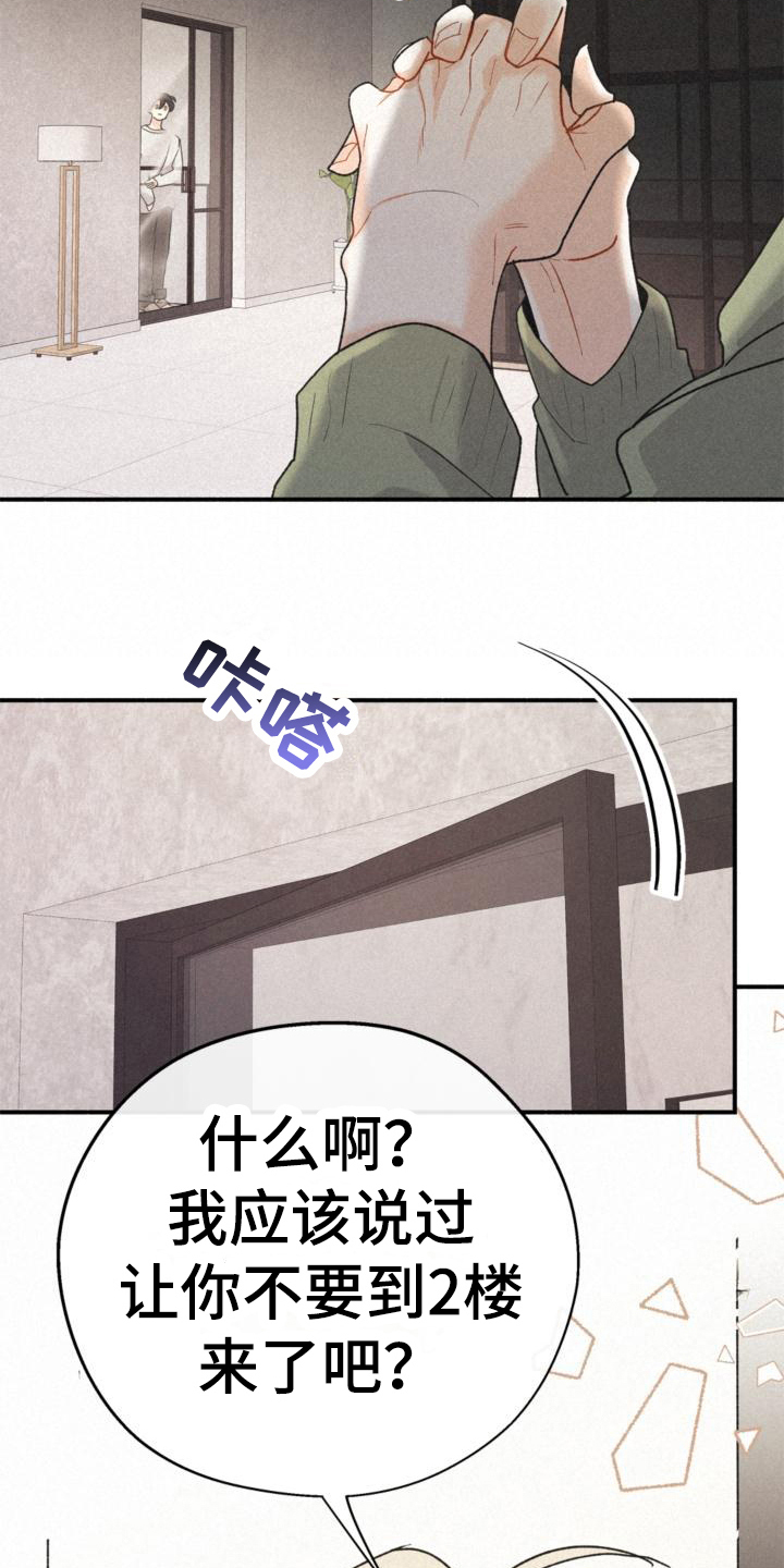 归还充电宝之路怎能比马拉松还长漫画,第18章：目的2图