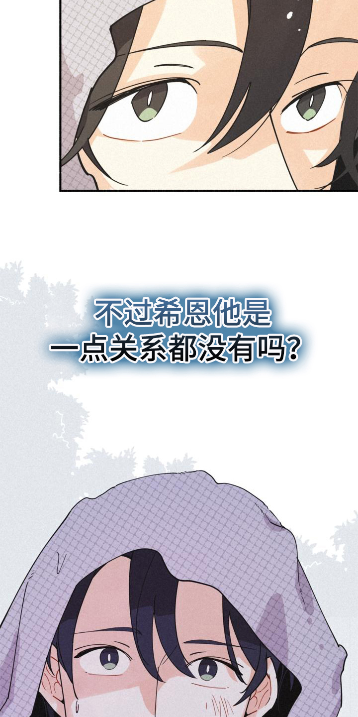 归还单模板漫画,第22章：胡思乱想2图