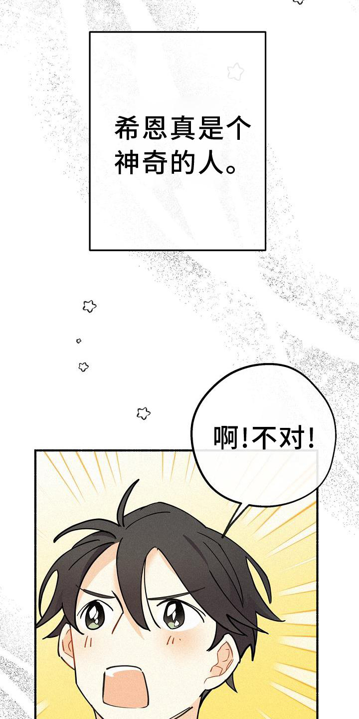 归还国土发现稀有矿产漫画,第34章：那个男人2图