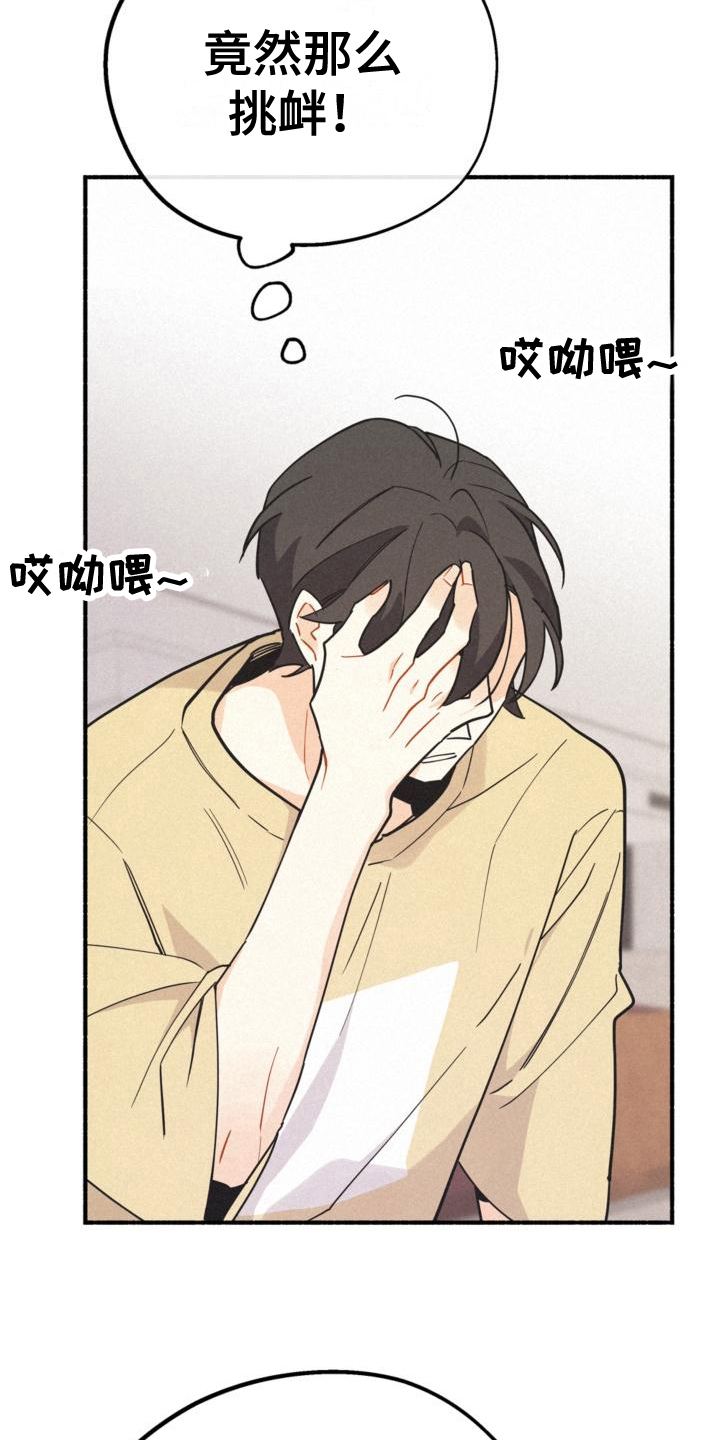 归还世界给你免费观看全集漫画,第26章：抱有期待1图