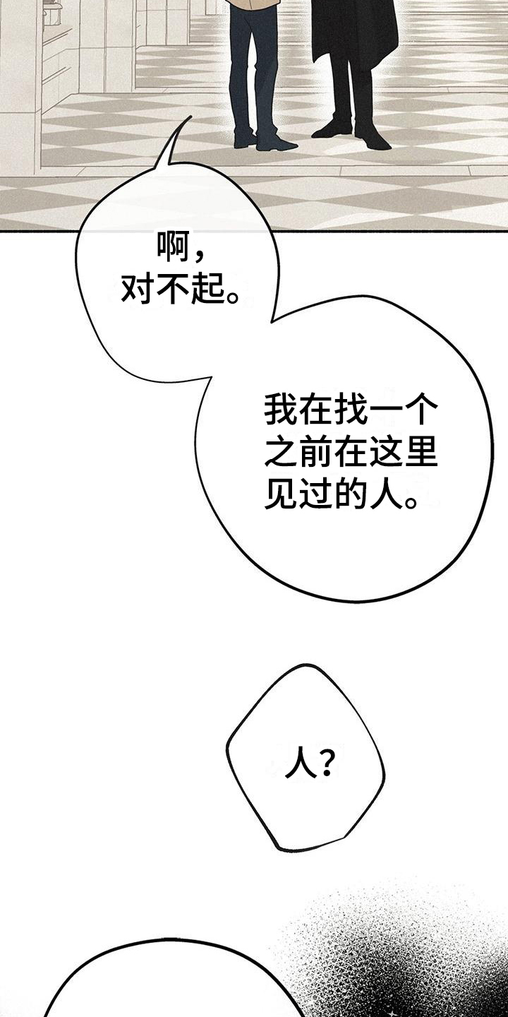 归还世界给你电视剧全集免费策驰漫画,第3章：找人2图