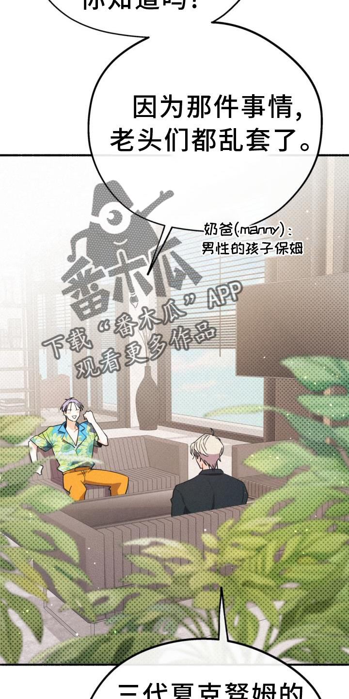 归还世界给你电视剧全集免费西瓜影音漫画,第30章：小心点2图