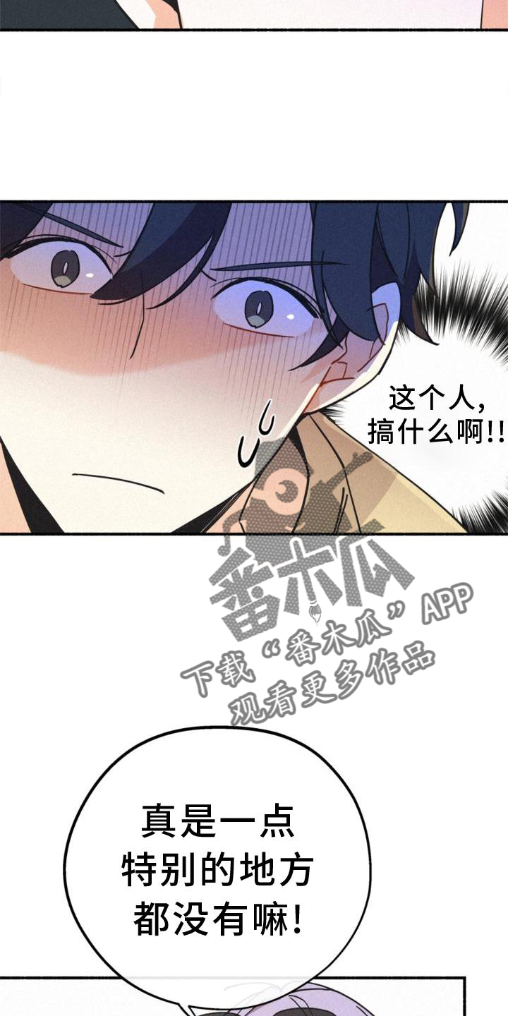 归还世界给你电视剧漫画,第28章：出言不逊1图