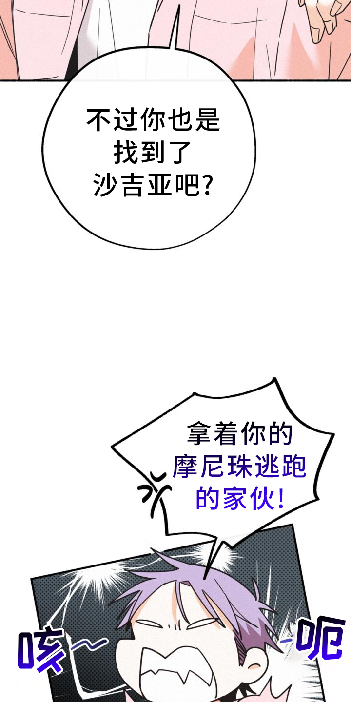 归还贷款本金及利息会计分录漫画,第61章：撞见1图