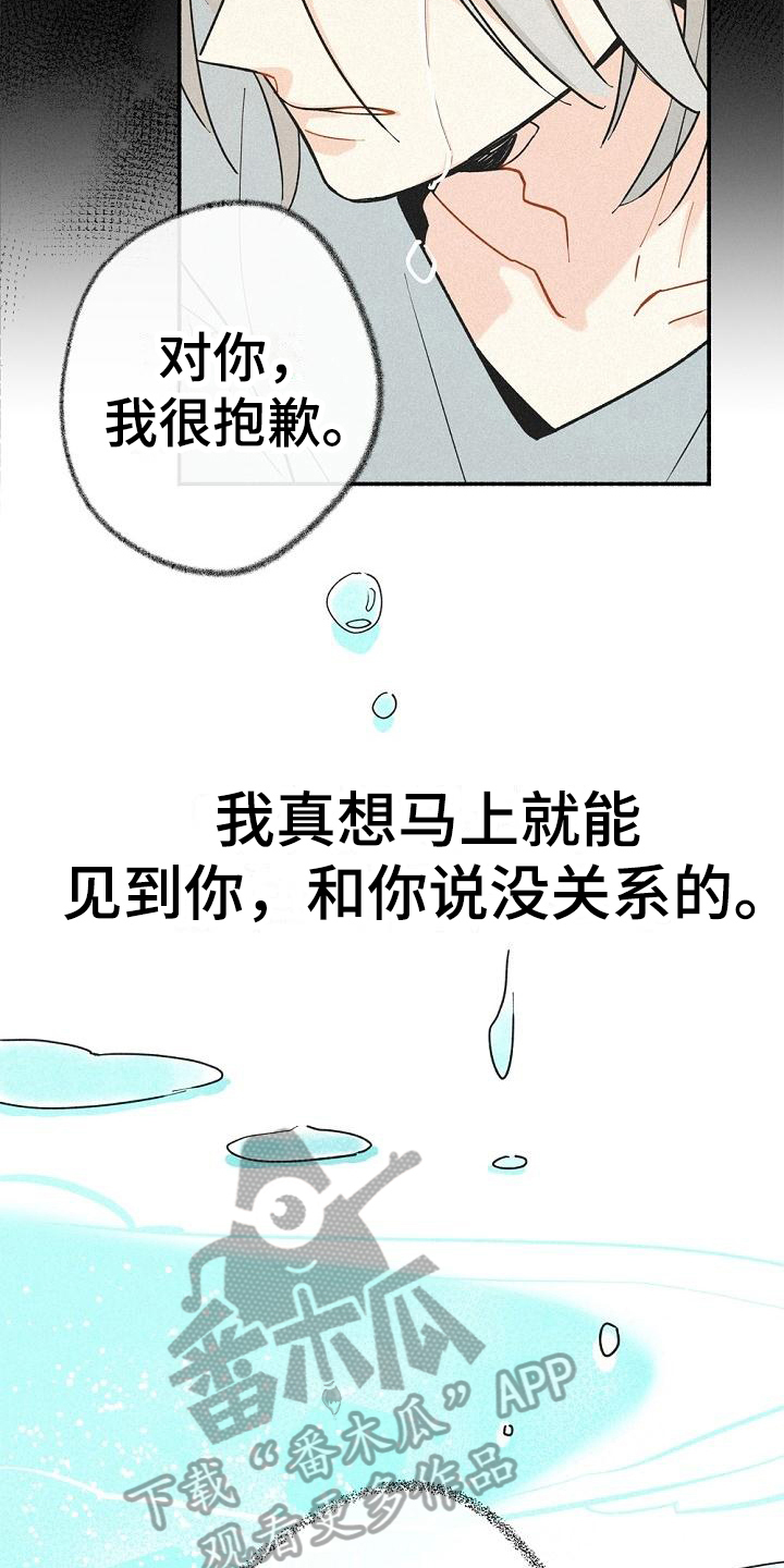 归还借款收条怎么写漫画,第6章：歉意2图