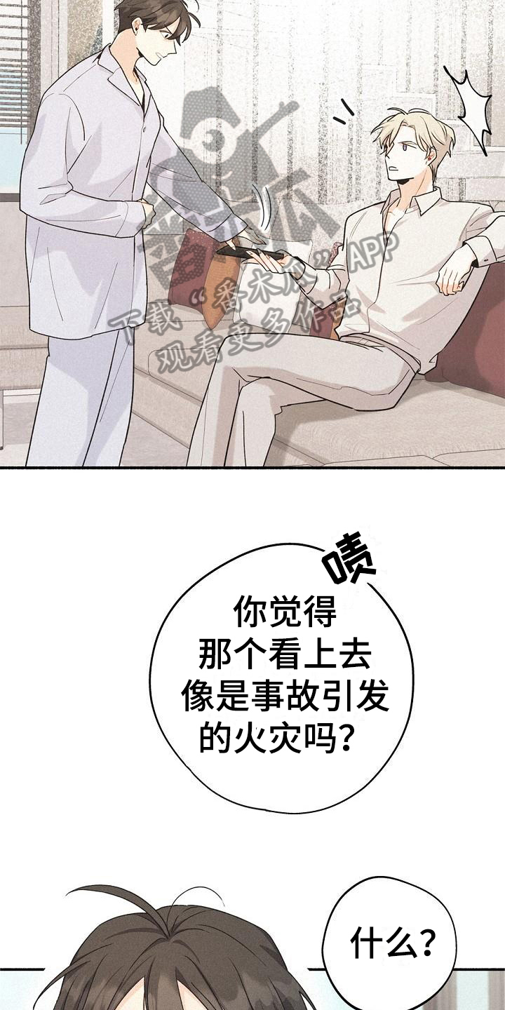 归还世界给你免费观看全集漫画,第7章：家没了2图