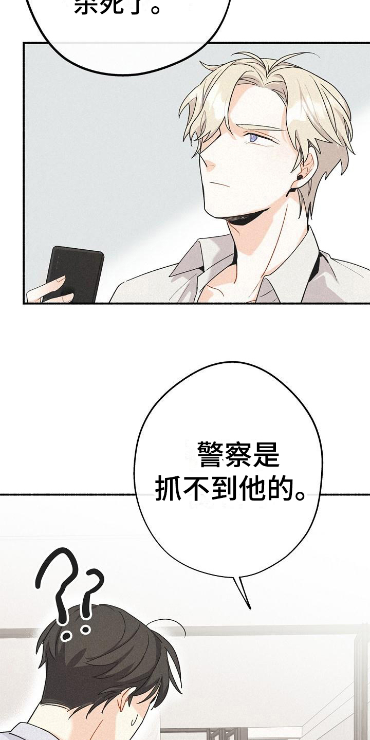 归还世界给你免费观看全集漫画,第8章：很奇怪2图