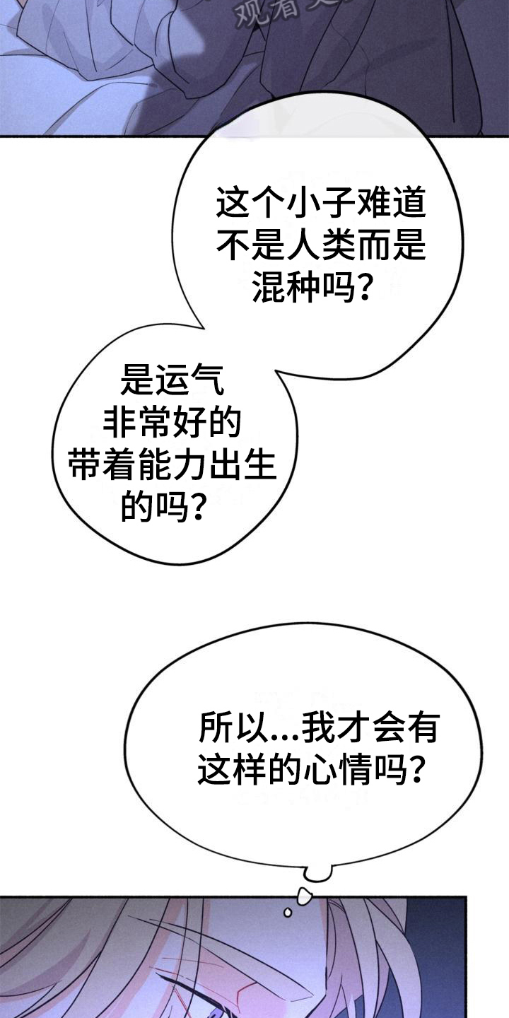 归还者的魔法要特别第二季漫画,第10章：疑惑1图