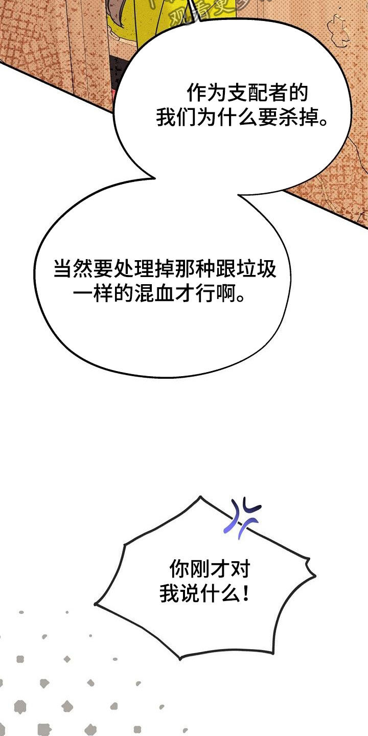 归还世界给你在线观看漫画,第52章：传闻2图