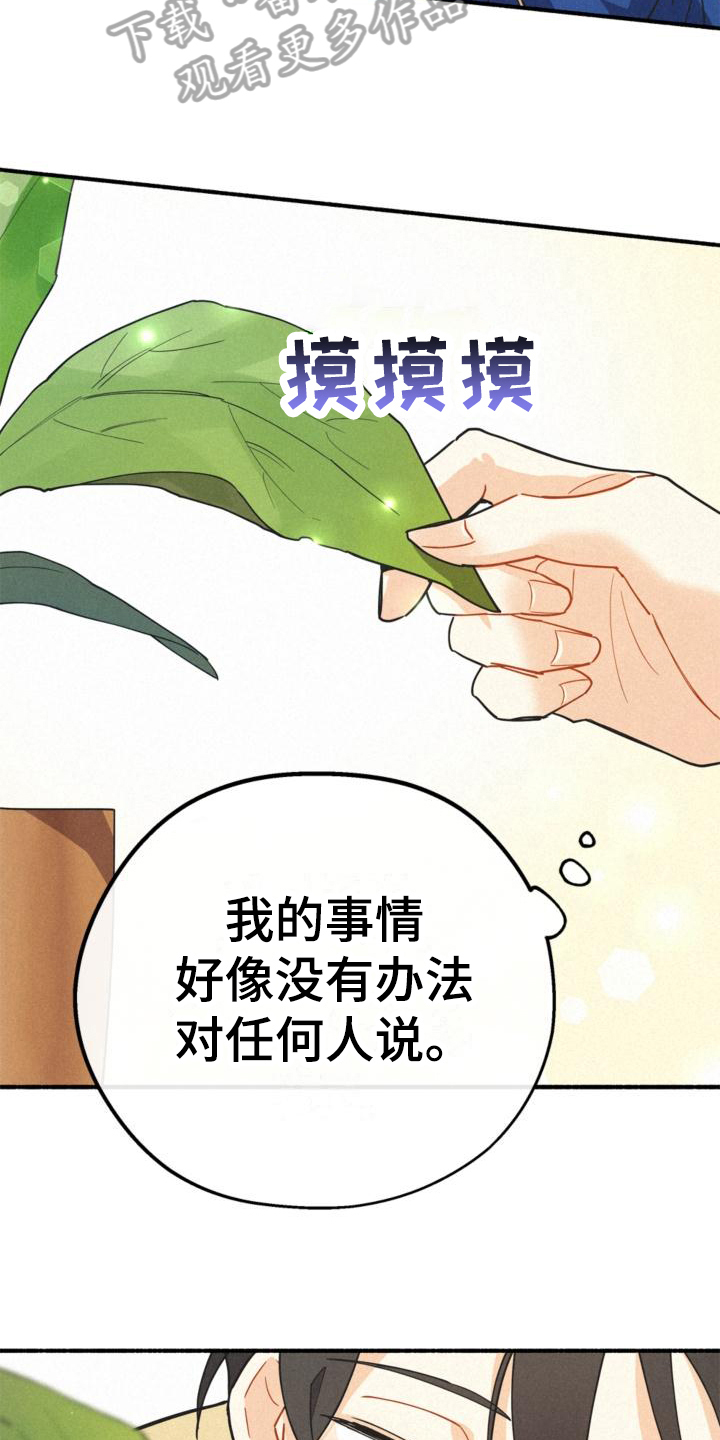 归还用英语怎么说漫画,第27章：年龄1图