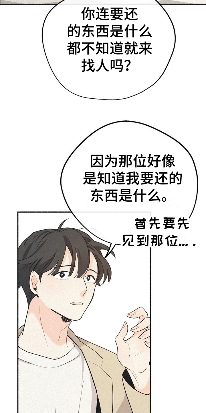 归还世界给你58集漫画,第3章：找人1图