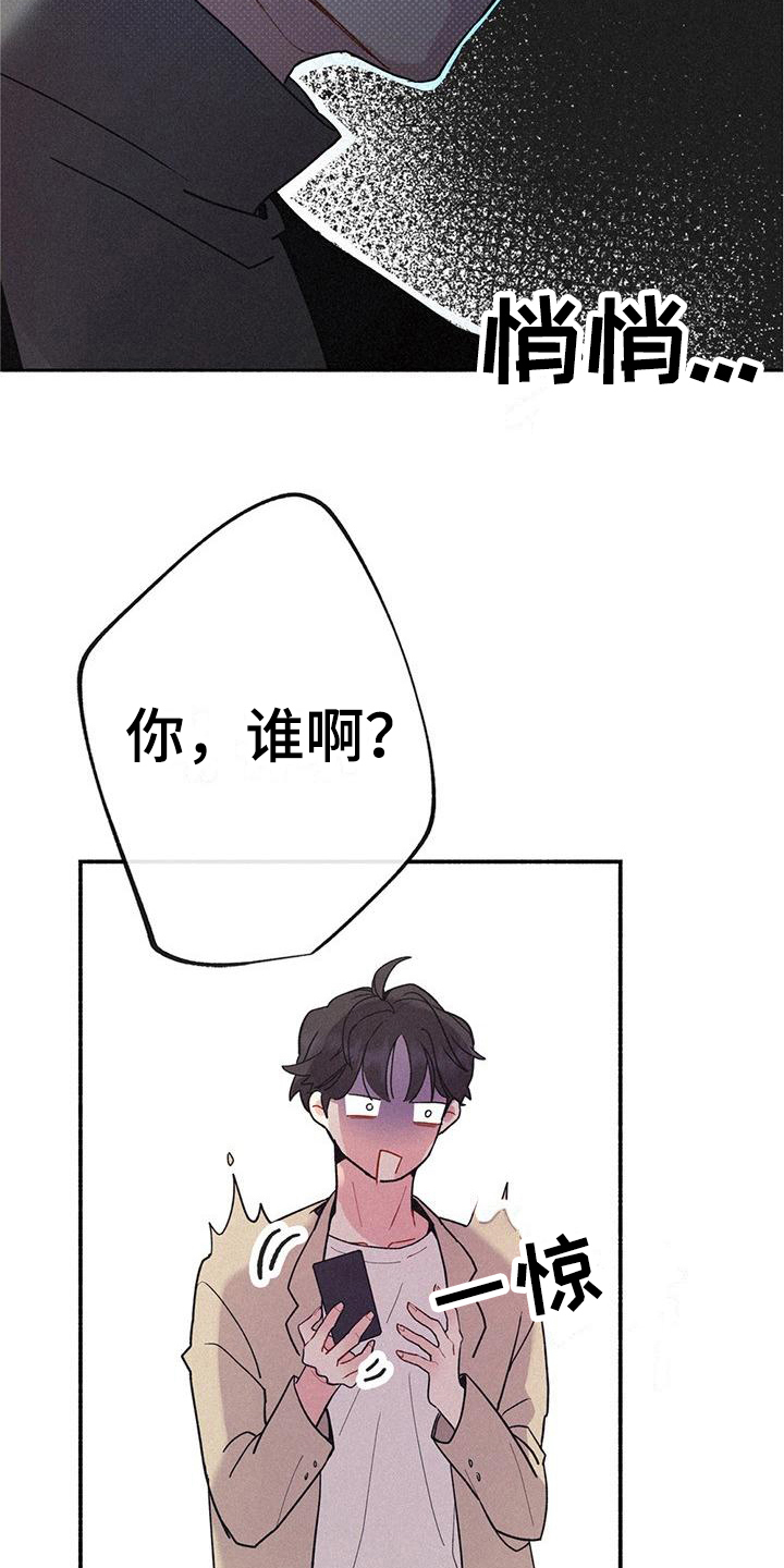 归还者的魔法要特别动漫漫画,第2章：相似2图