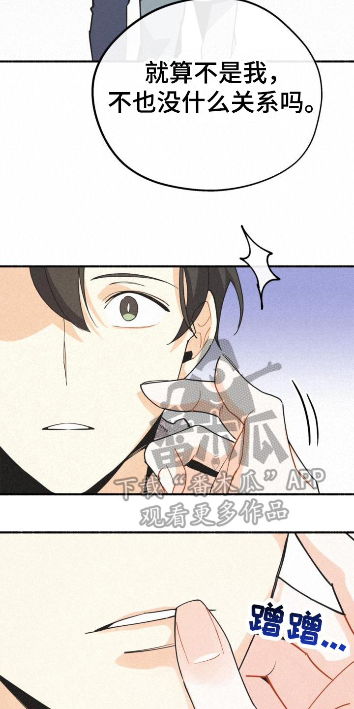 归还世界给你电视剧全集免费策驰漫画,第23章：理由2图