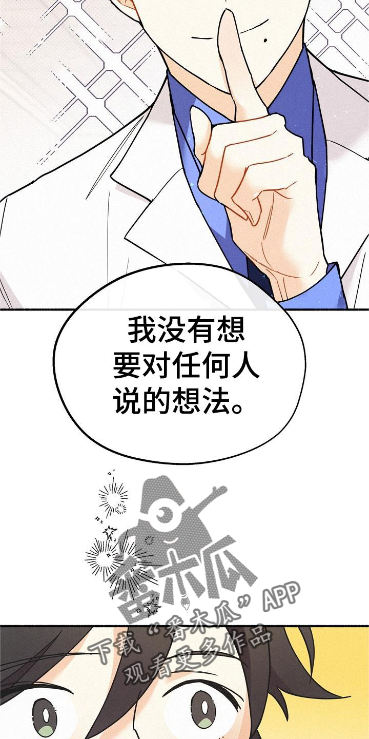 归还造句二年级漫画,第41章：毒药2图