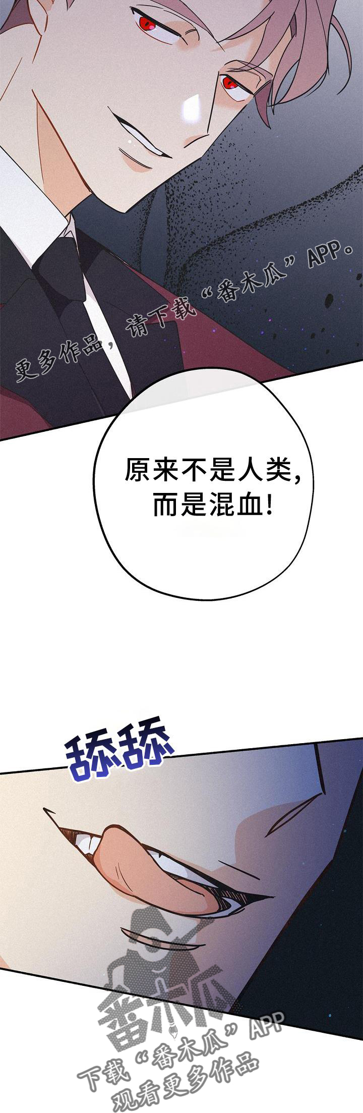 归还世界给你免费观看全集漫画,第36章：混血2图