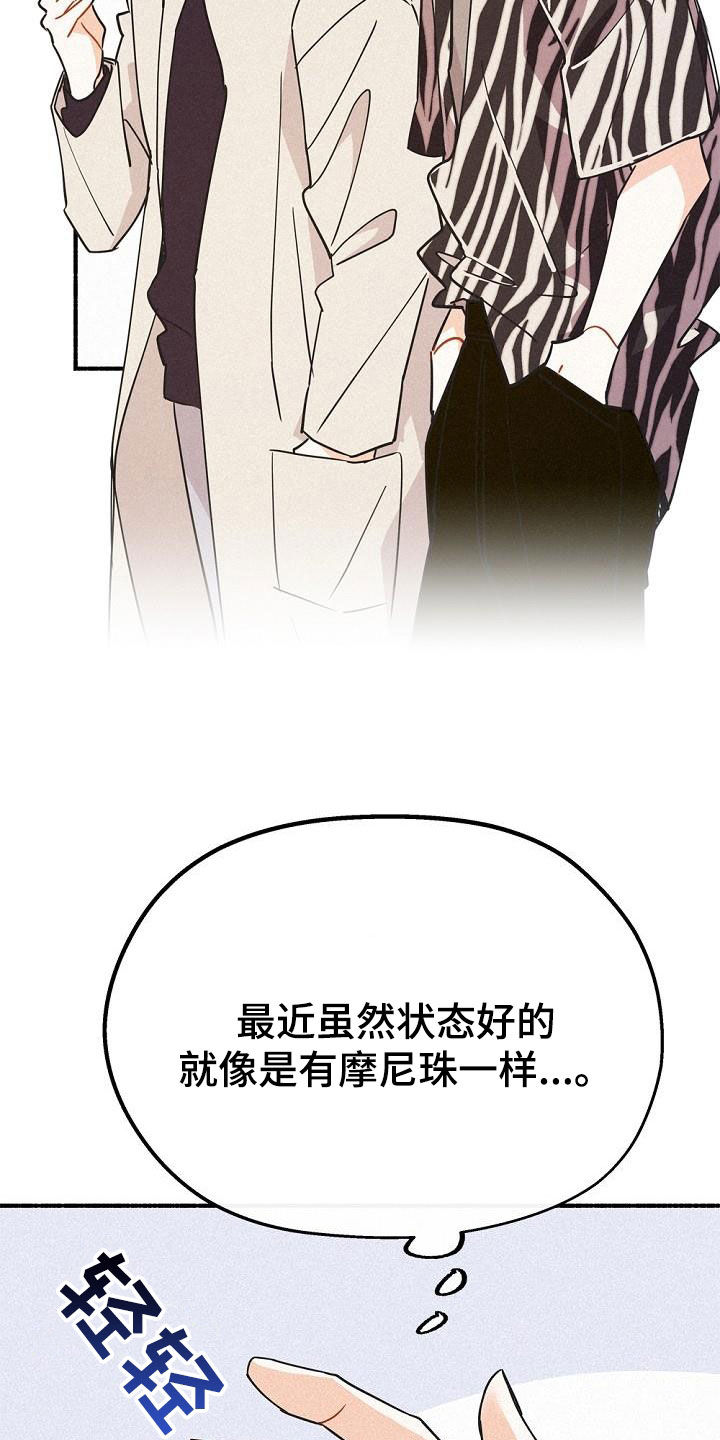 归还本金及利息的会计分录漫画,第53章：时机太巧妙2图