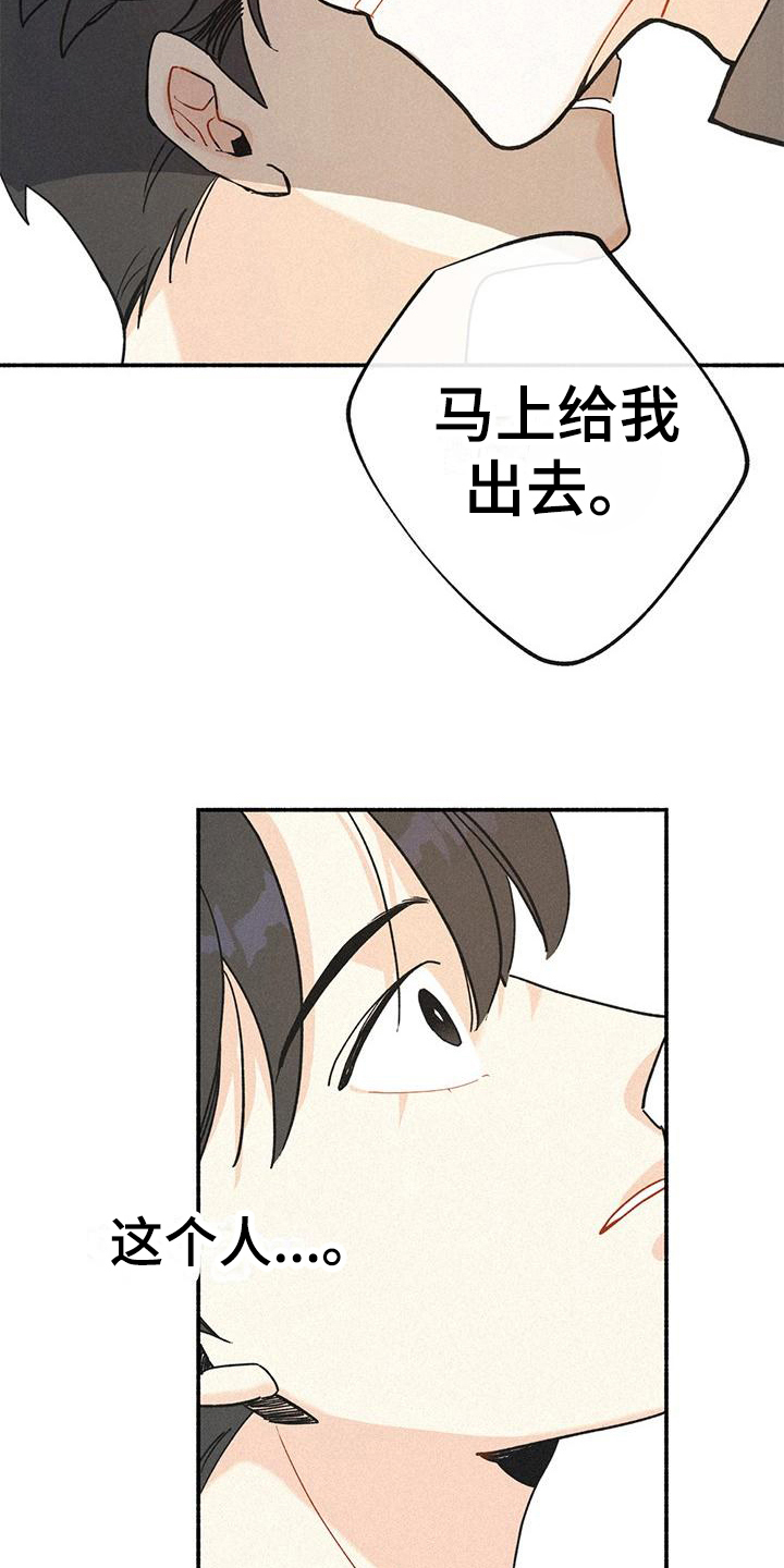 归还调剂款的目的漫画,第2章：相似1图