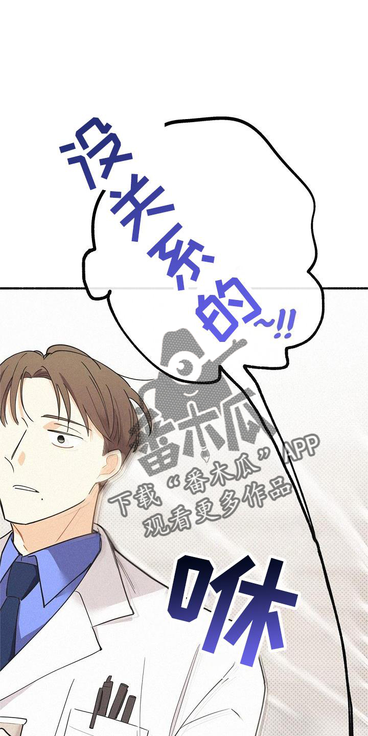 归还成功漫画,第40章：创伤2图