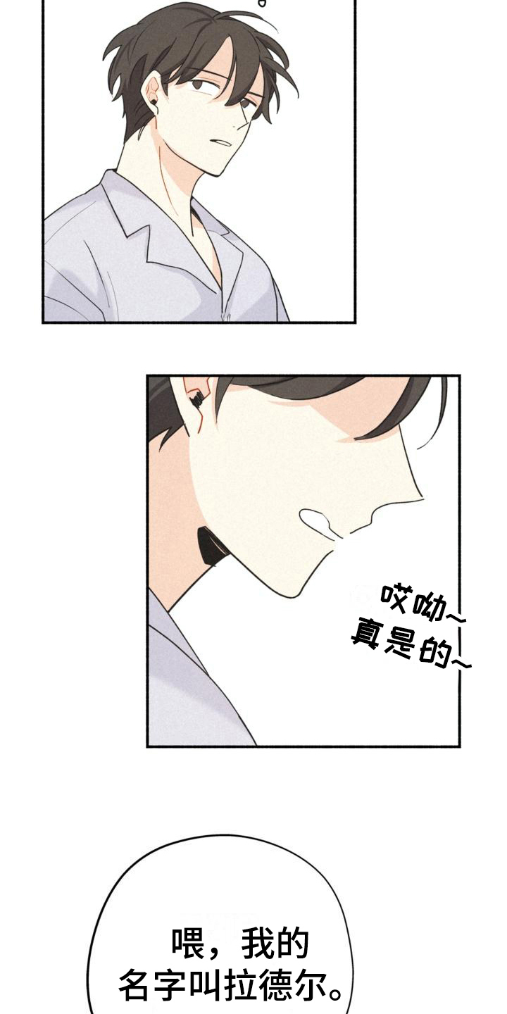 归还世界给你免费观看全集漫画,第9章：名字2图