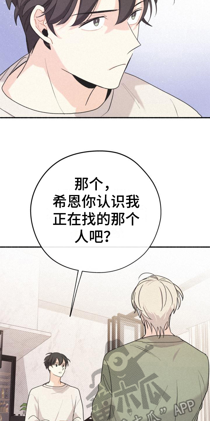 归还拼音漫画,第15章：询问2图