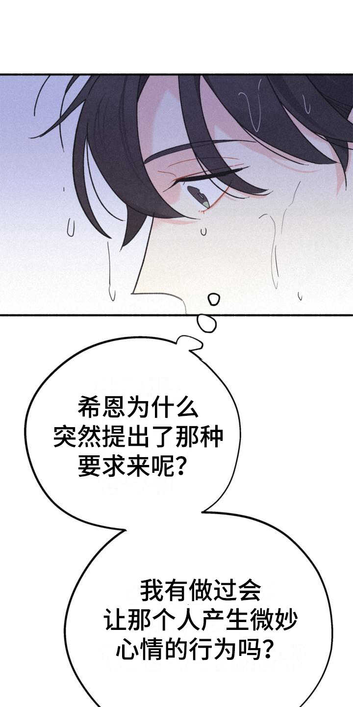 归还世界给你电视剧全集免费观看策驰影院漫画,第22章：胡思乱想2图