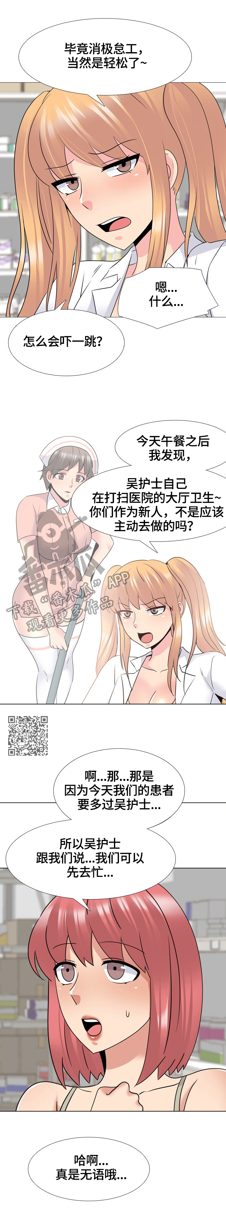 治愈系动画漫画,第44章：惩罚2图