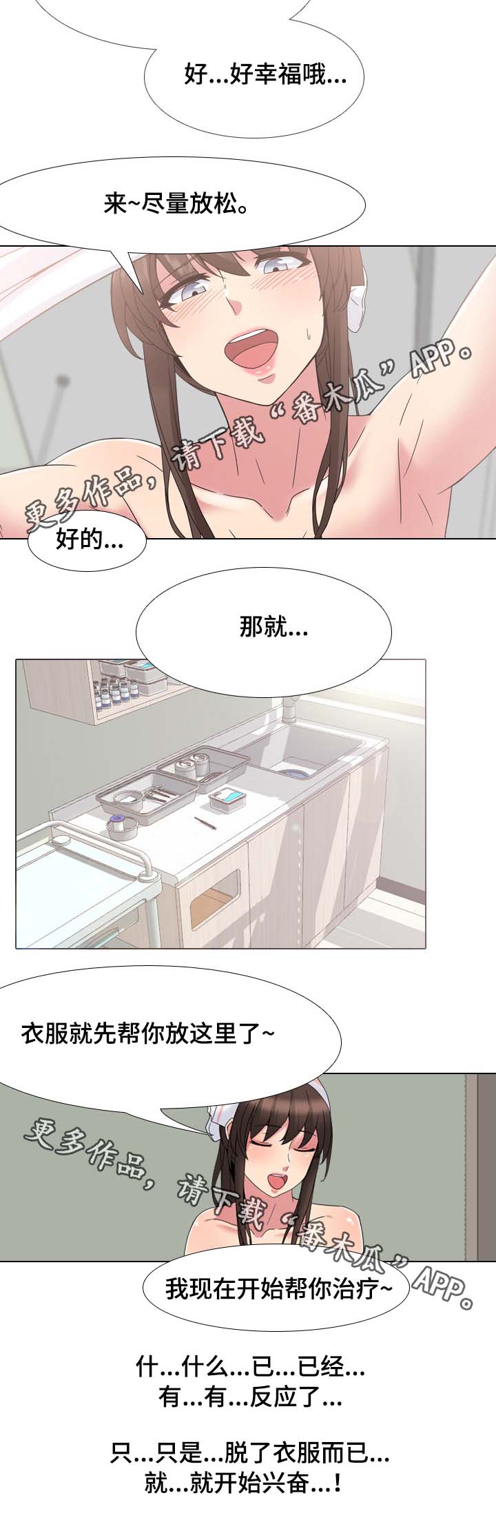 治愈系图片漫画,第8章：失礼了1图