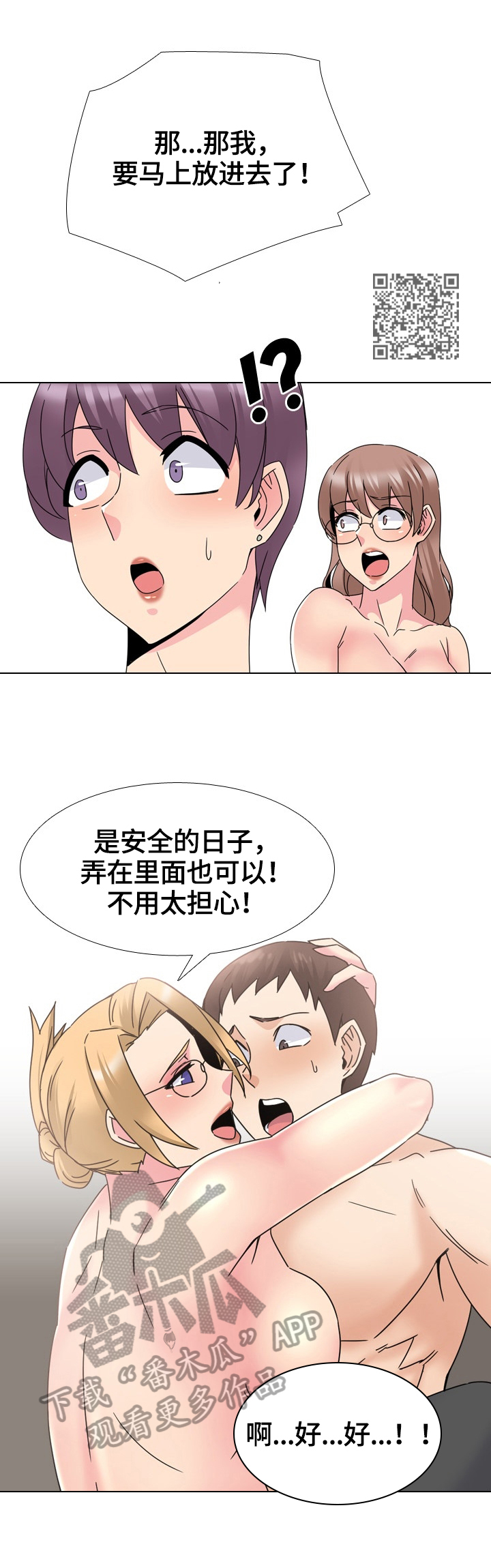 治愈的文案漫画,第38章：激烈2图