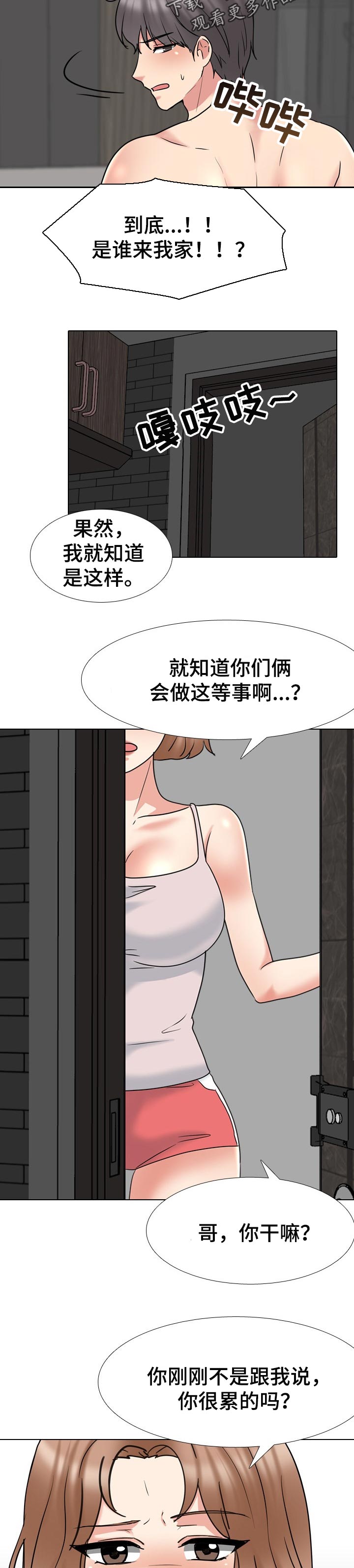 治愈自己的20件小事图片漫画,第82章：争吵2图