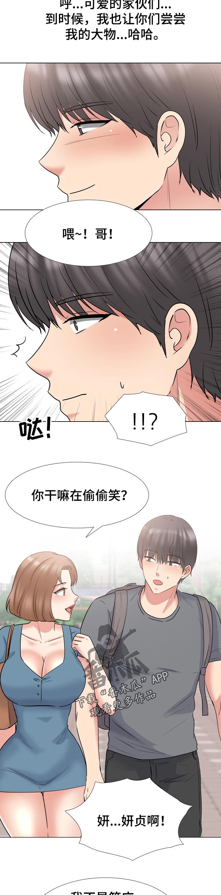 治愈文案漫画,第80章：辅导功课2图