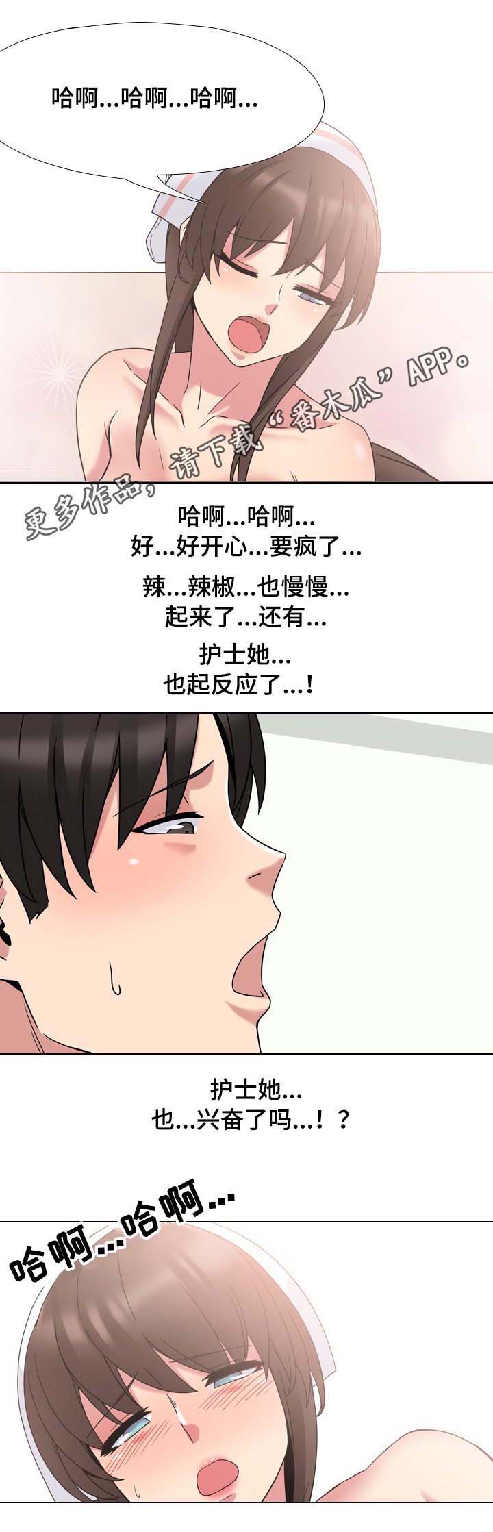 治愈山谷漫画,第9章：请等一下2图