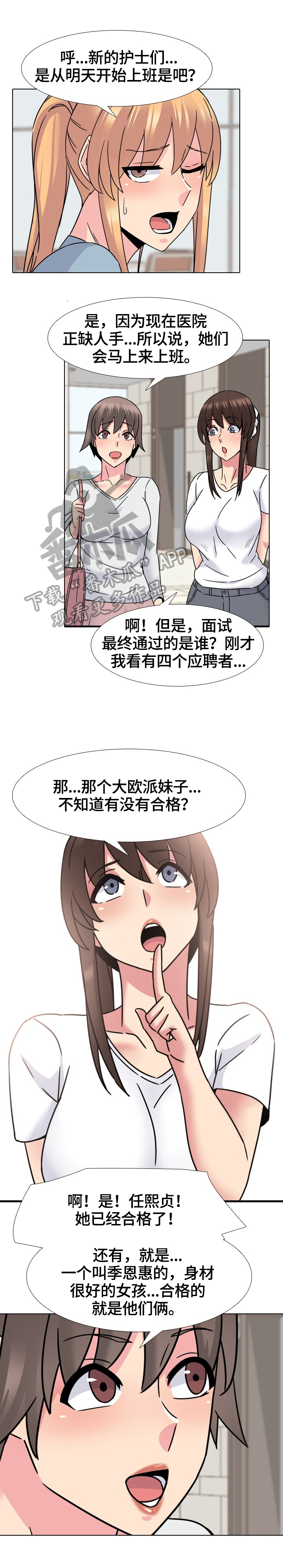 治愈流感的方法漫画,第40章：报到1图