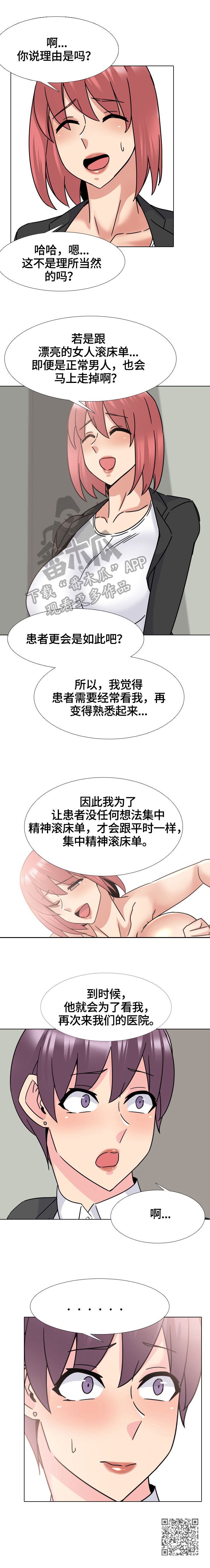 治愈歌曲漫画,第39章：理由2图