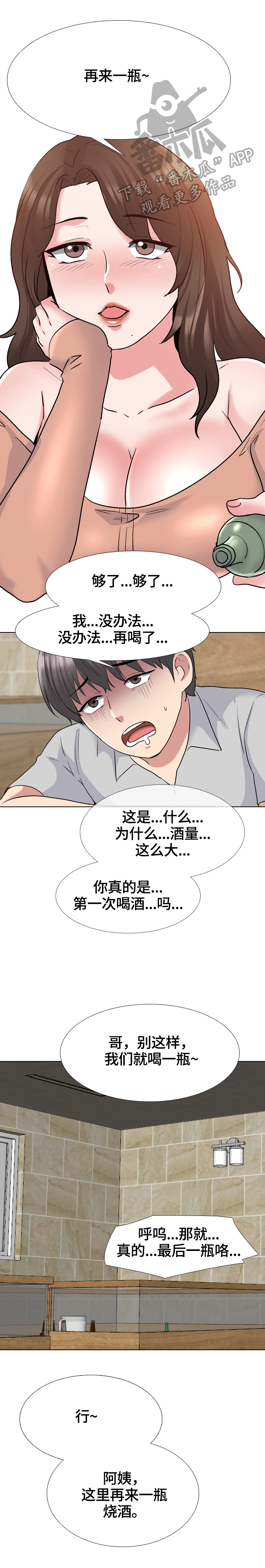 治愈系恋人电视剧免费观看全集完整版漫画,第59章：醉酒2图