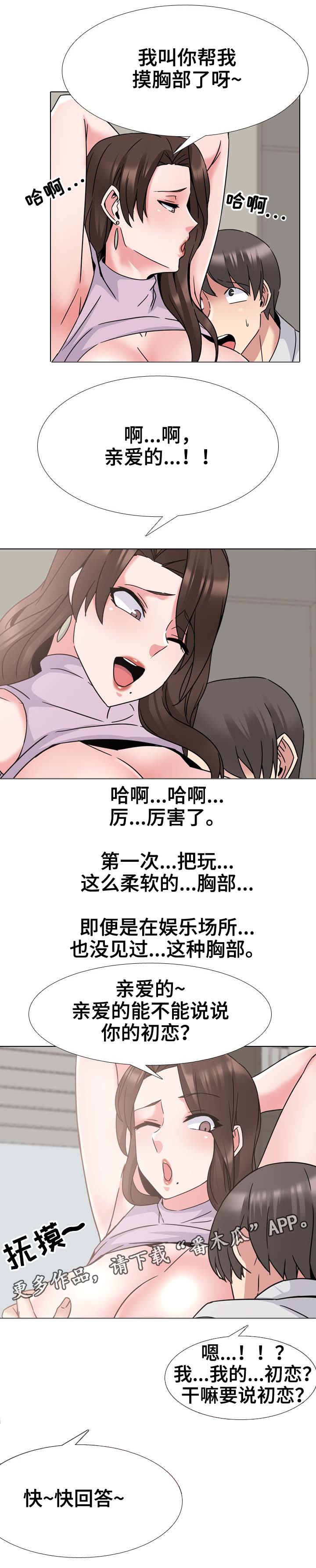 治愈系图片漫画,第32章：初恋1图