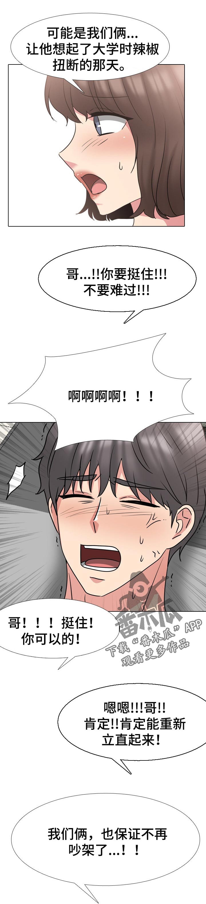 治愈心灵的音乐漫画,第92章：治愈【完结】1图